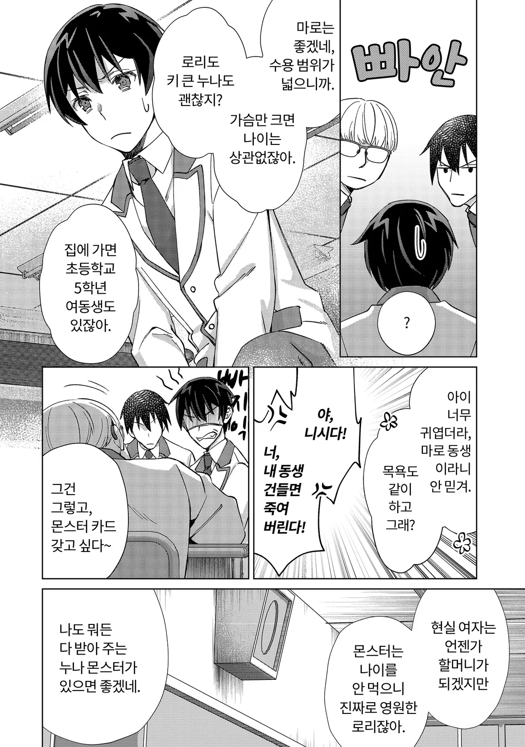 아싸 고등학생인 저라도 모험자가 되면 인싸가 될 수 있습니까?