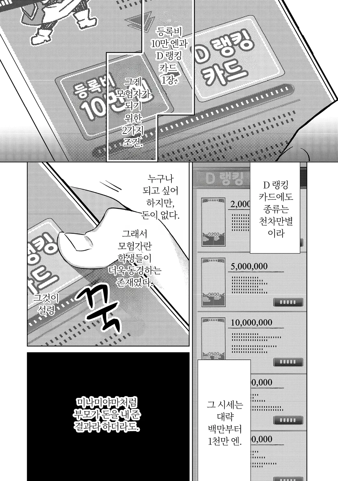 아싸 고등학생인 저라도 모험자가 되면 인싸가 될 수 있습니까?