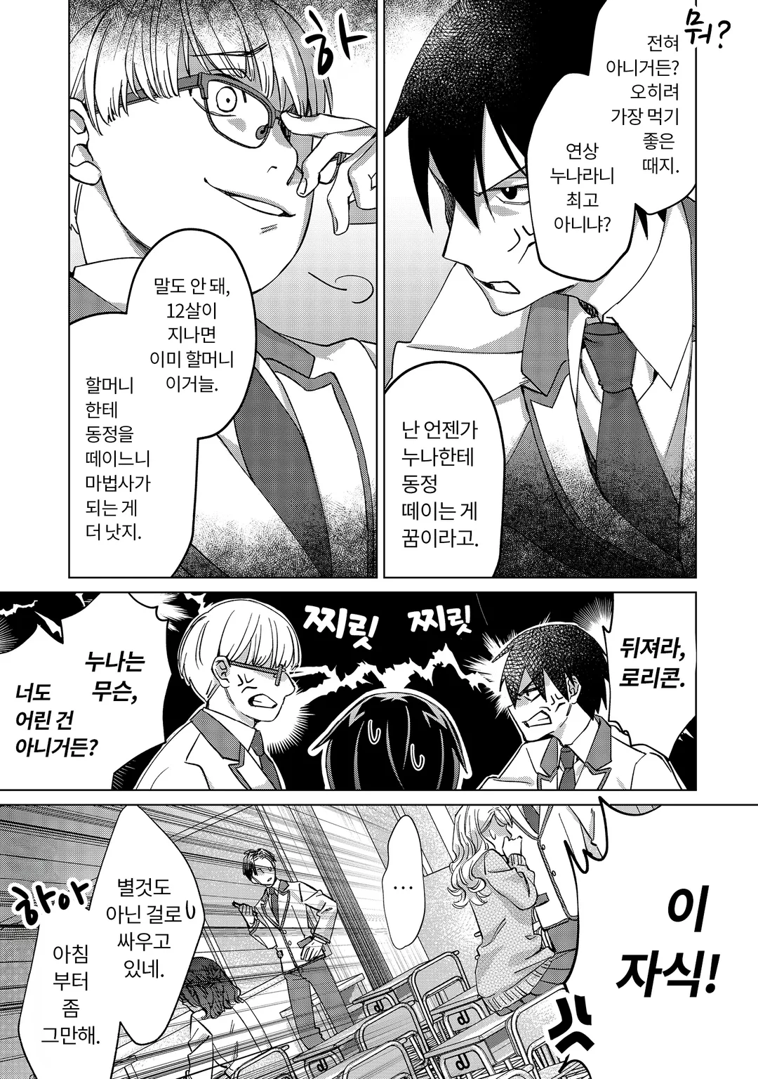 아싸 고등학생인 저라도 모험자가 되면 인싸가 될 수 있습니까?