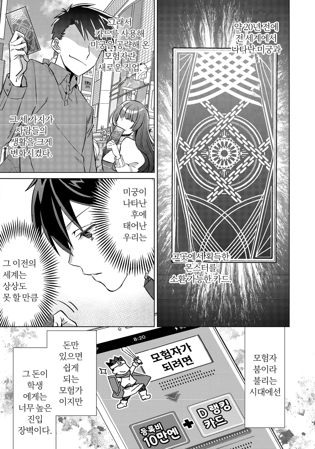 아싸 고등학생인 저라도 모험자가 되면 인싸가 될 수 있습니까?