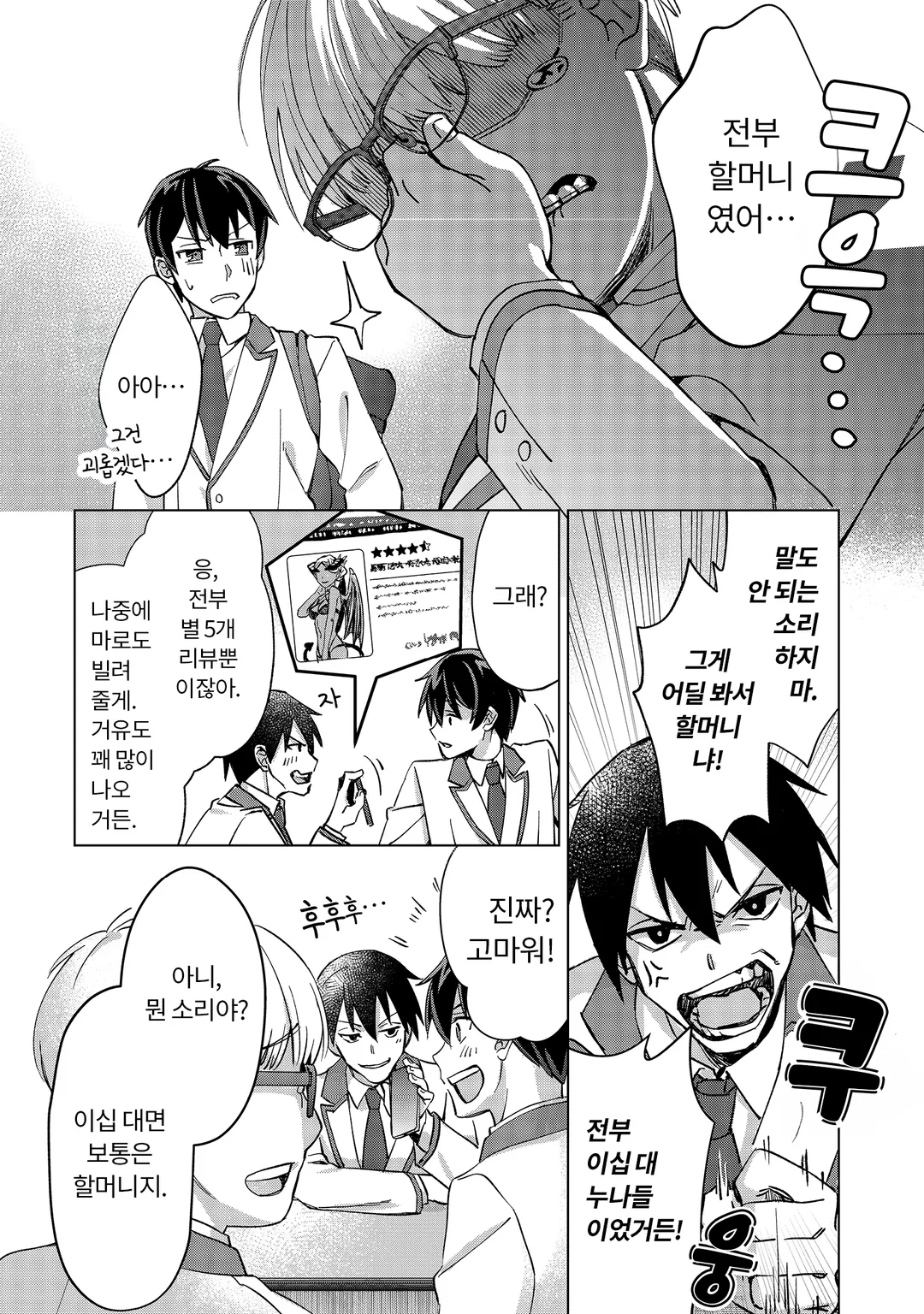 아싸 고등학생인 저라도 모험자가 되면 인싸가 될 수 있습니까?