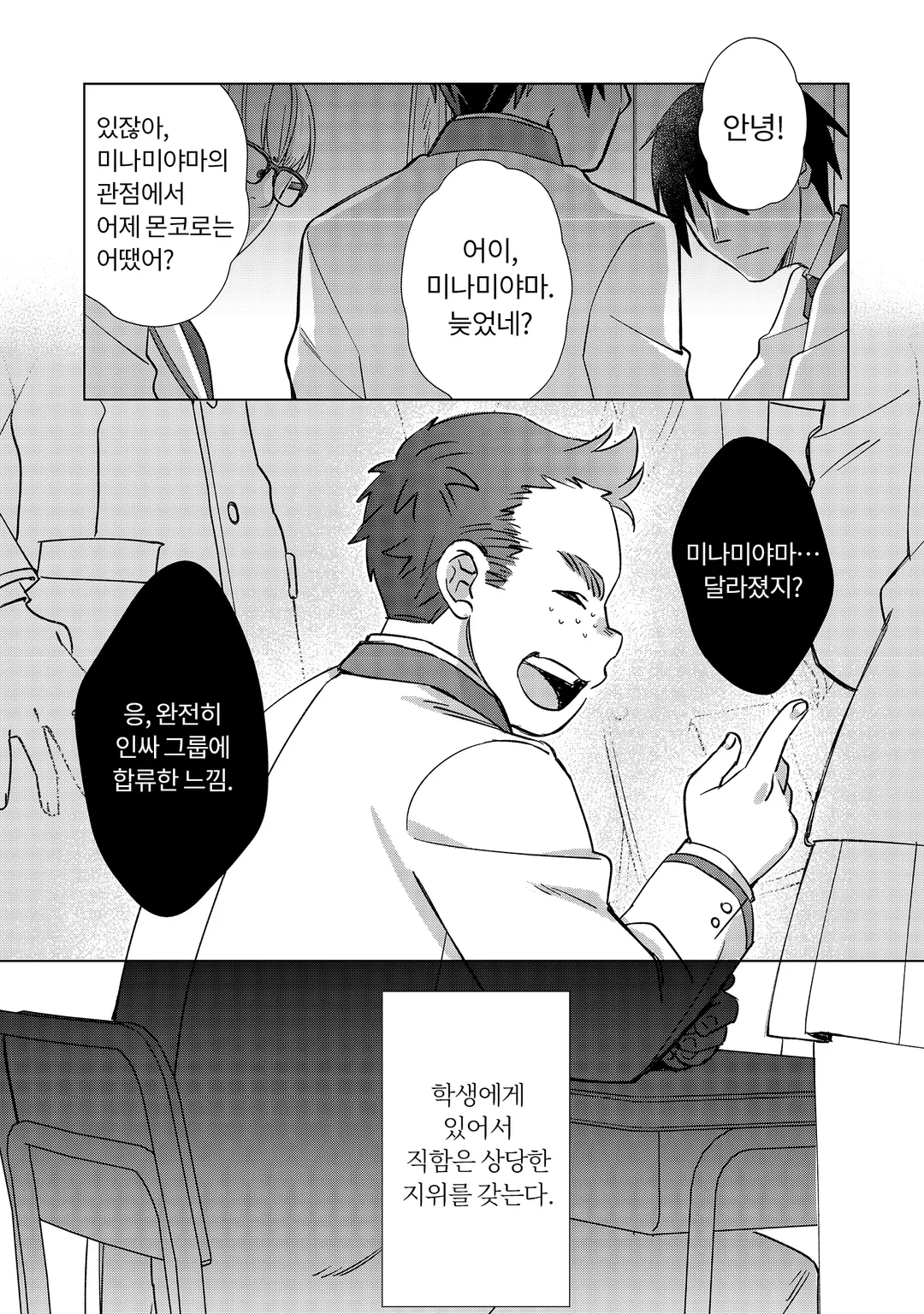 아싸 고등학생인 저라도 모험자가 되면 인싸가 될 수 있습니까?