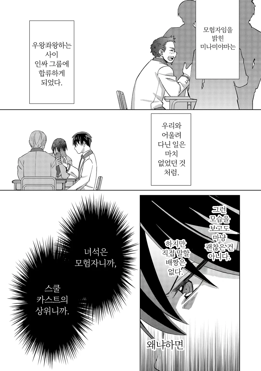 아싸 고등학생인 저라도 모험자가 되면 인싸가 될 수 있습니까?
