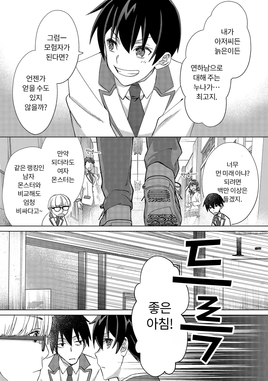 아싸 고등학생인 저라도 모험자가 되면 인싸가 될 수 있습니까?