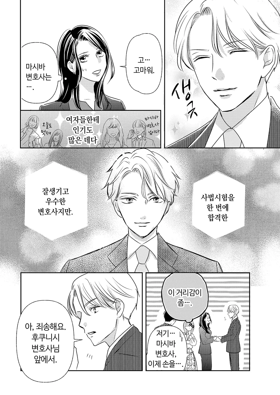 마시바의 달콤한 비밀