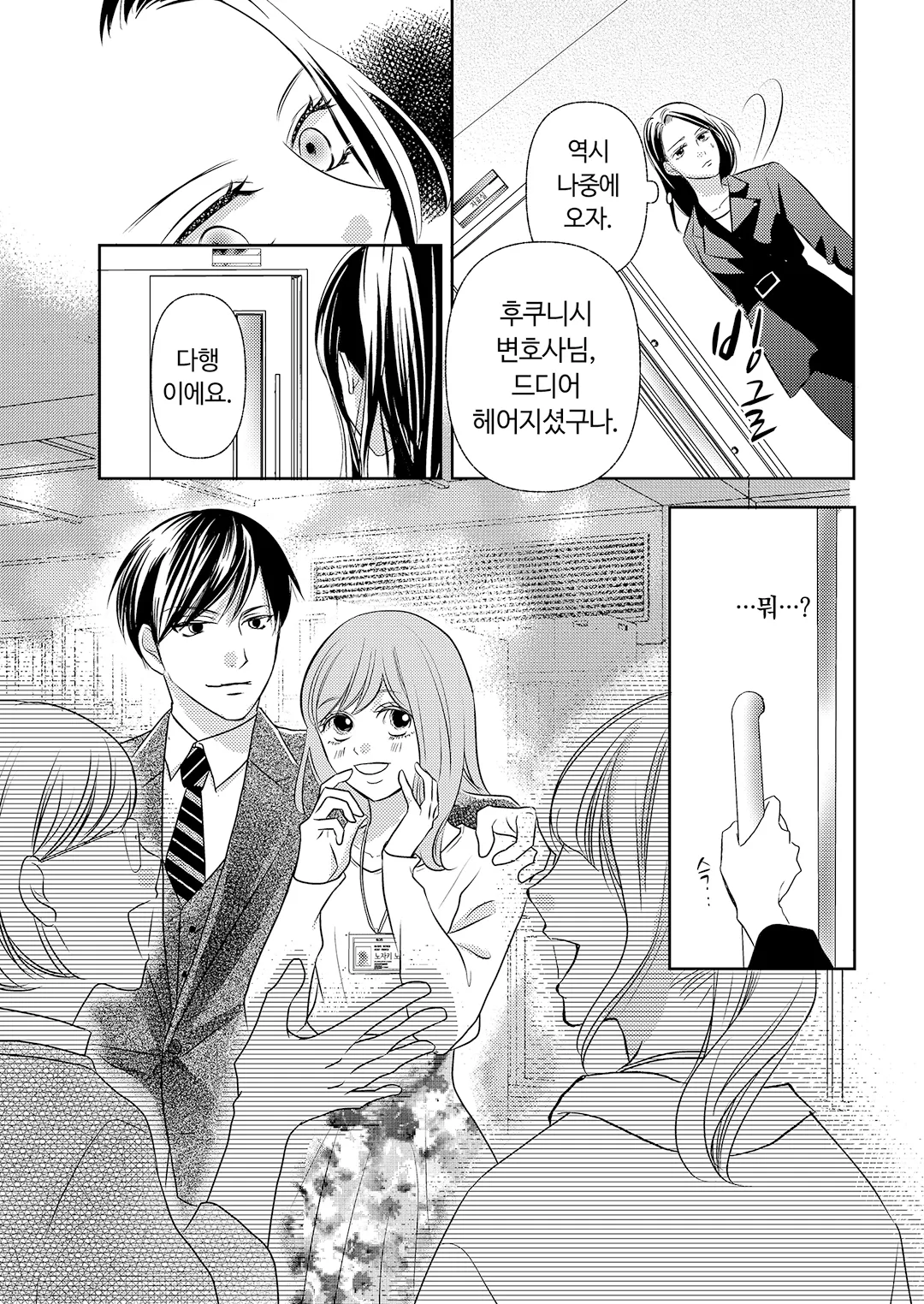 마시바의 달콤한 비밀