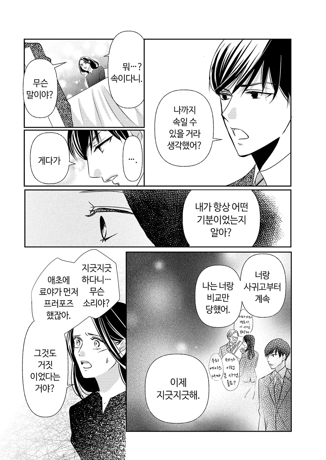 마시바의 달콤한 비밀