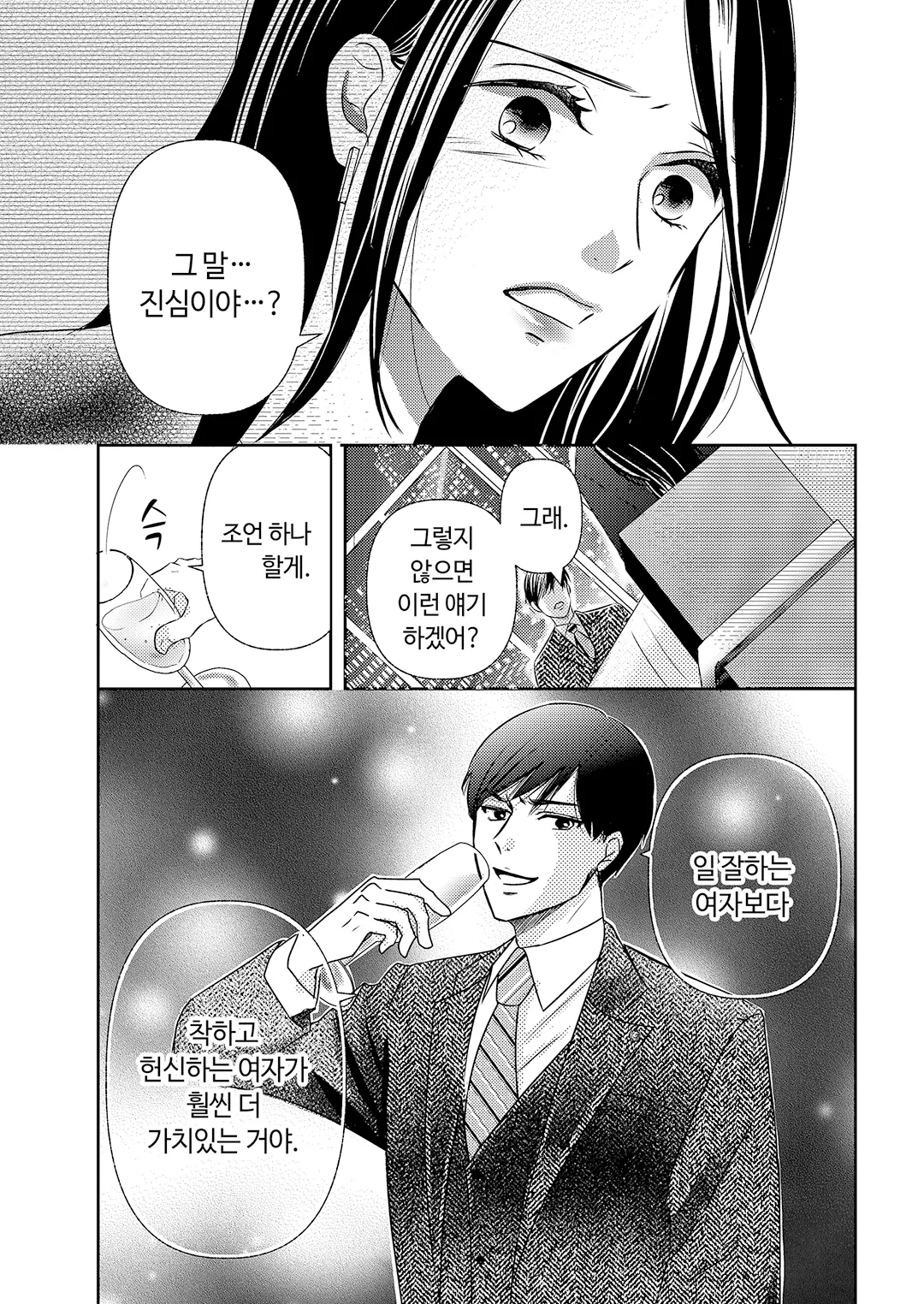 마시바의 달콤한 비밀