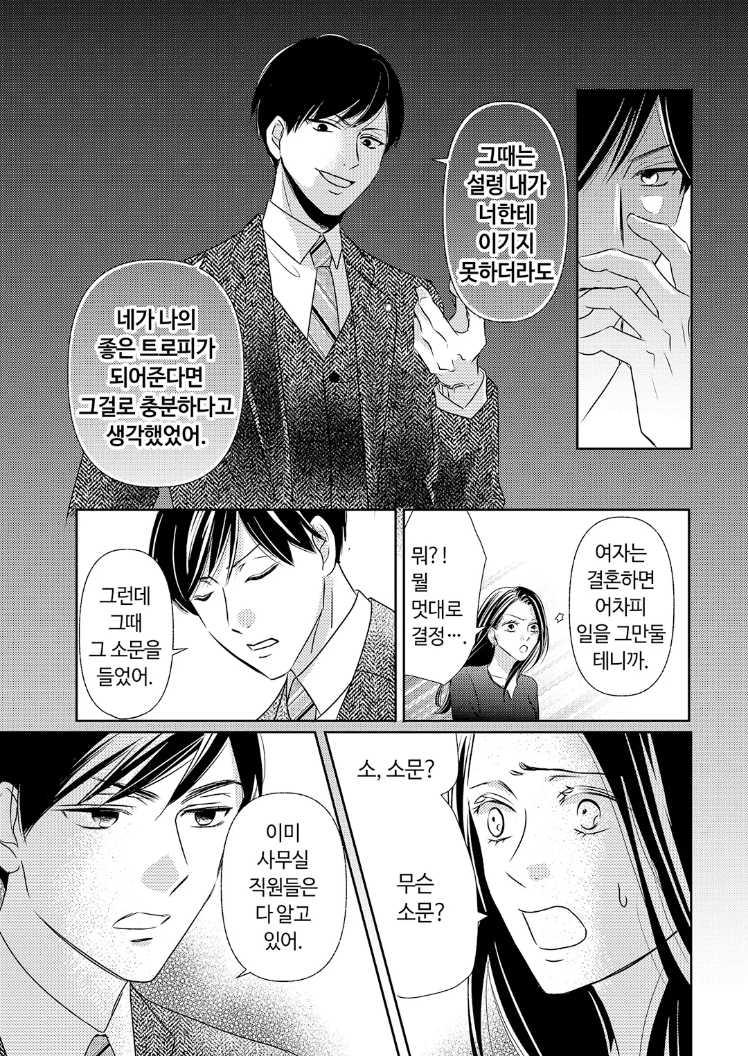 마시바의 달콤한 비밀