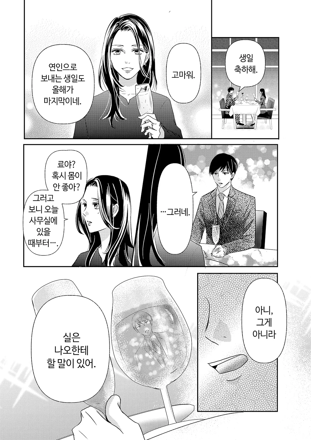 마시바의 달콤한 비밀