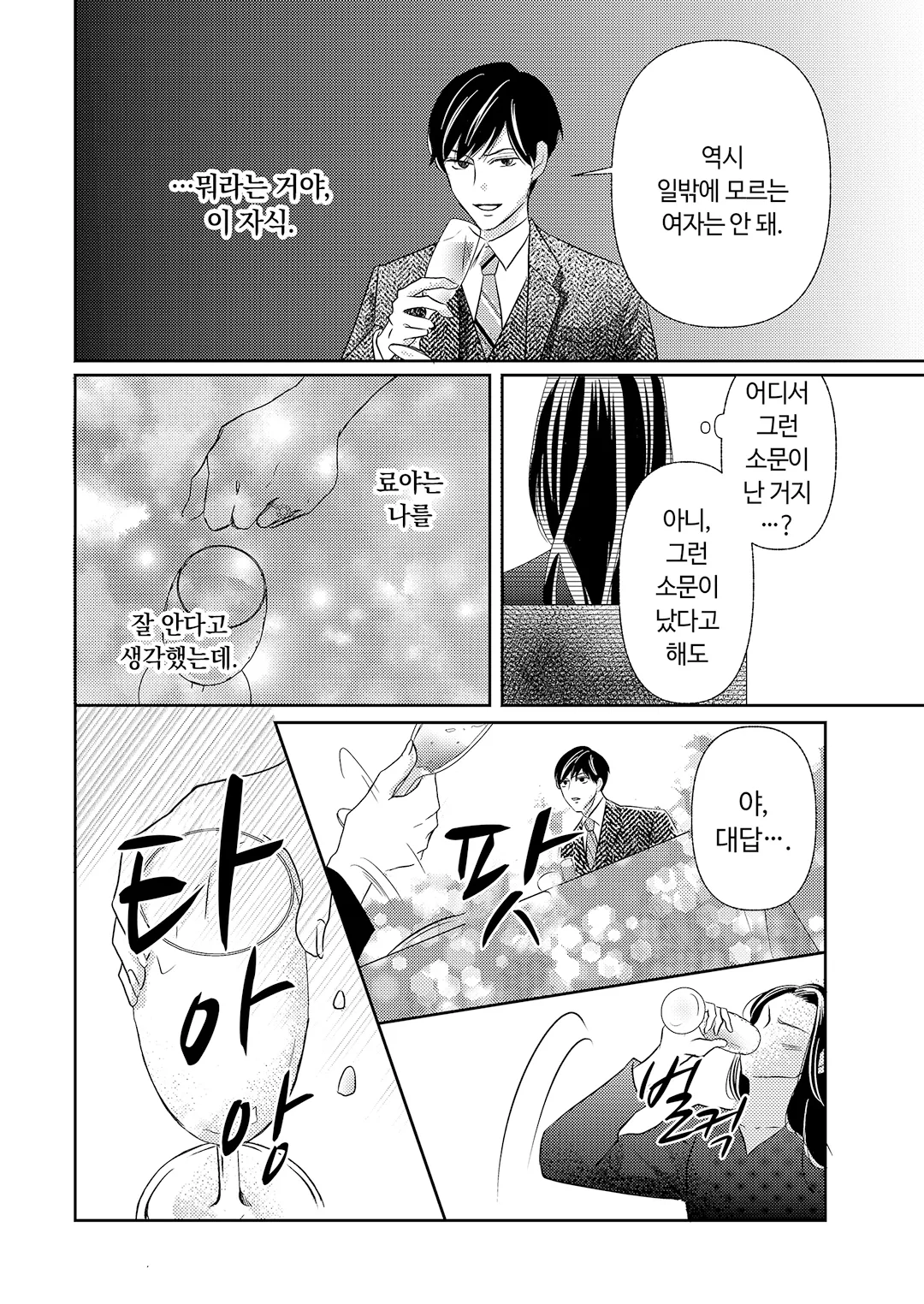 마시바의 달콤한 비밀