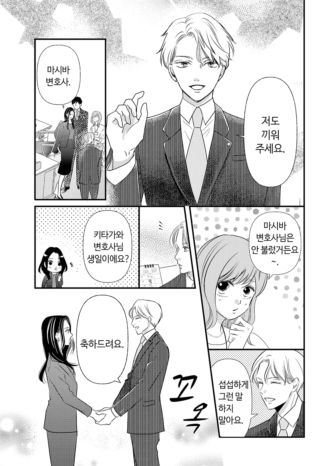 마시바의 달콤한 비밀