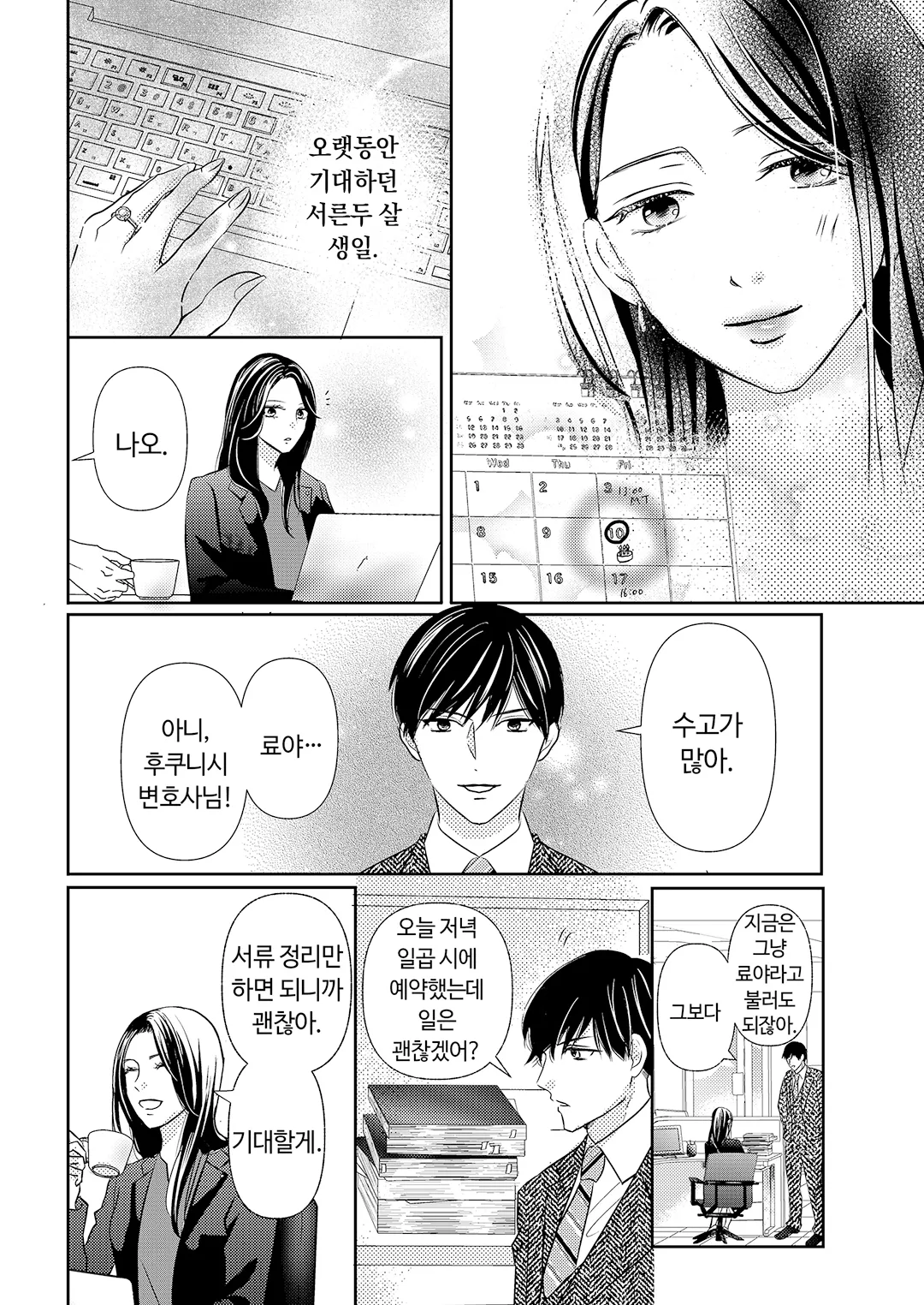 마시바의 달콤한 비밀