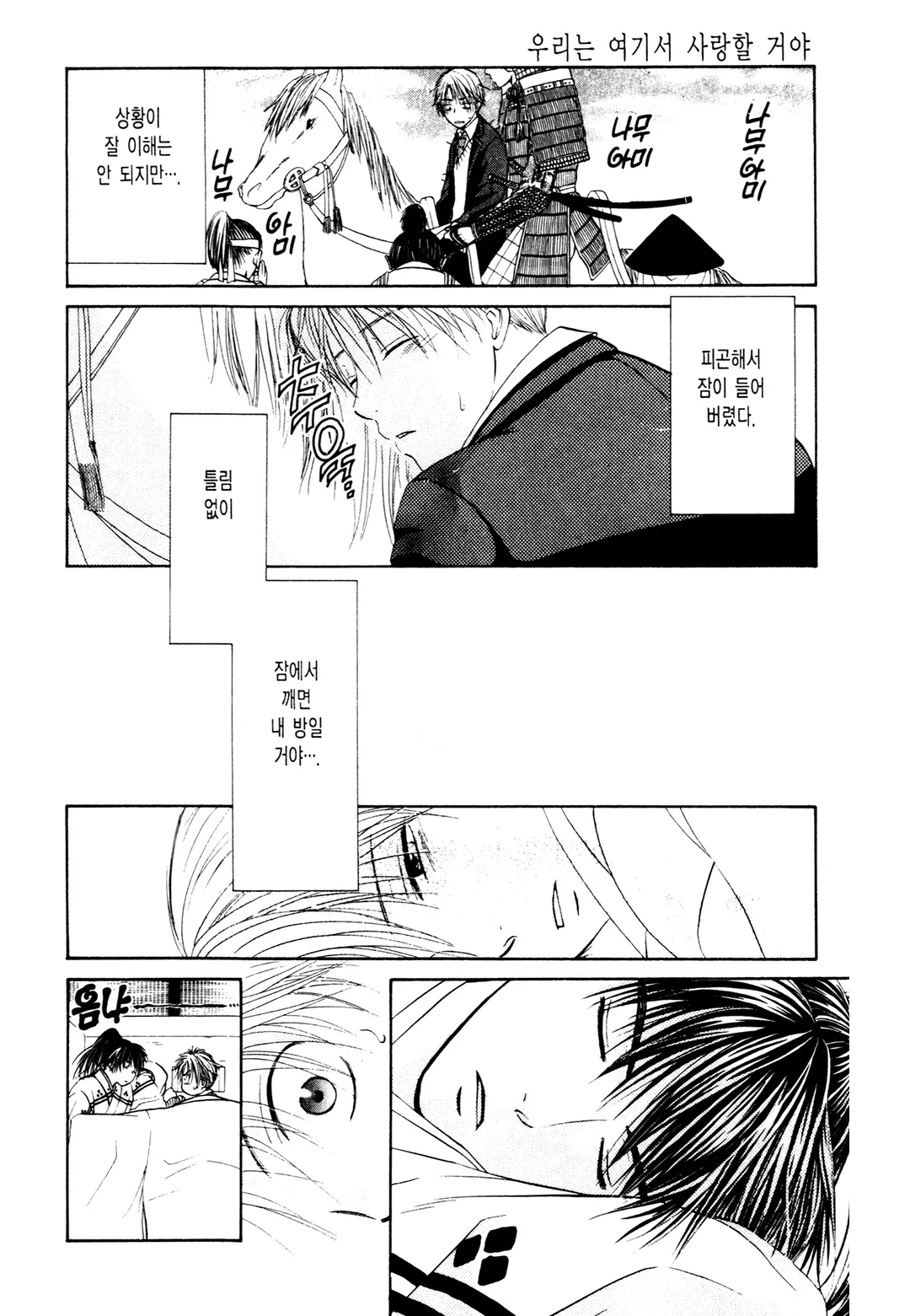 우리는 여기서 사랑할거야