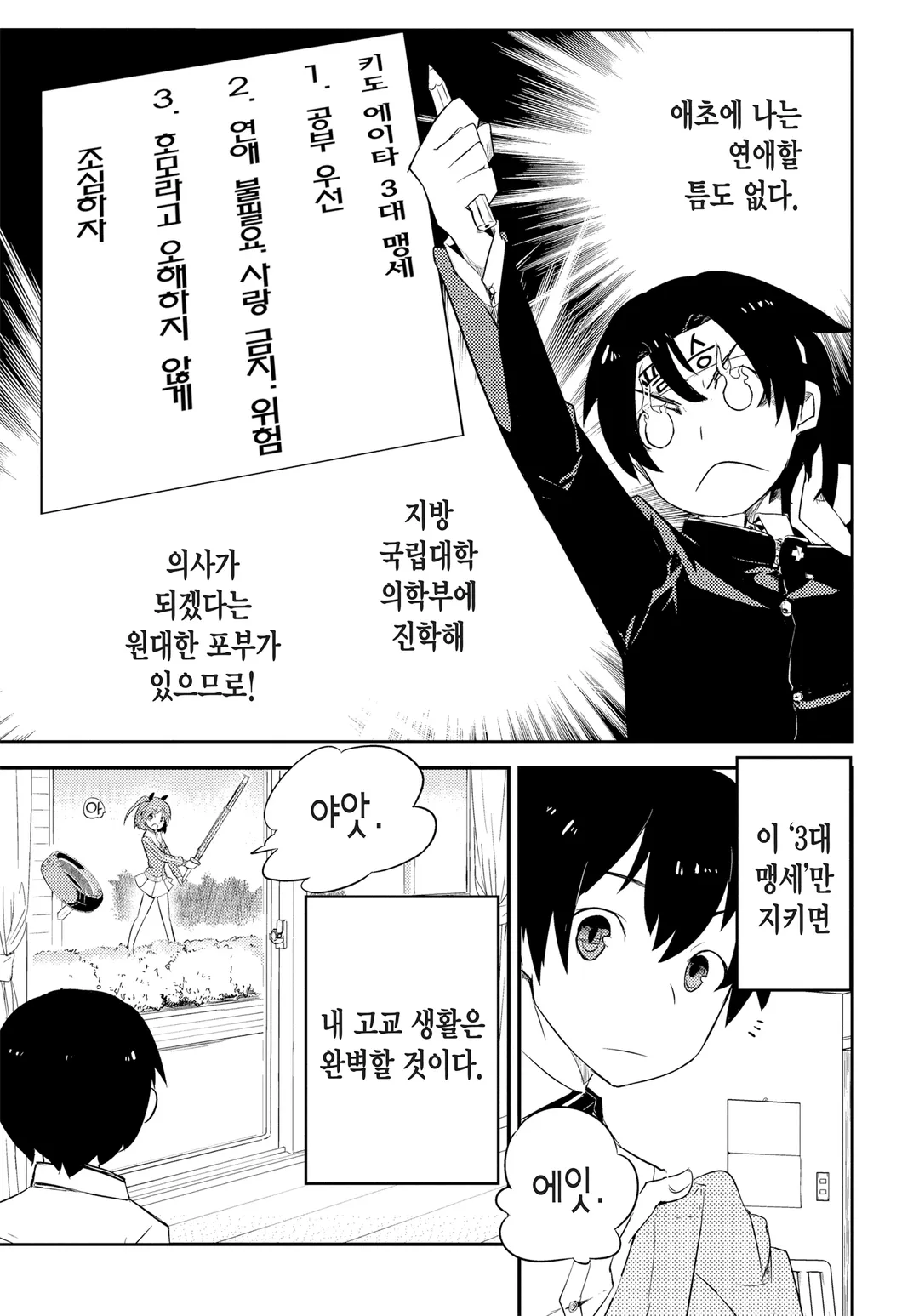 내 여자친구와 소꿉친구가 완전 수라장