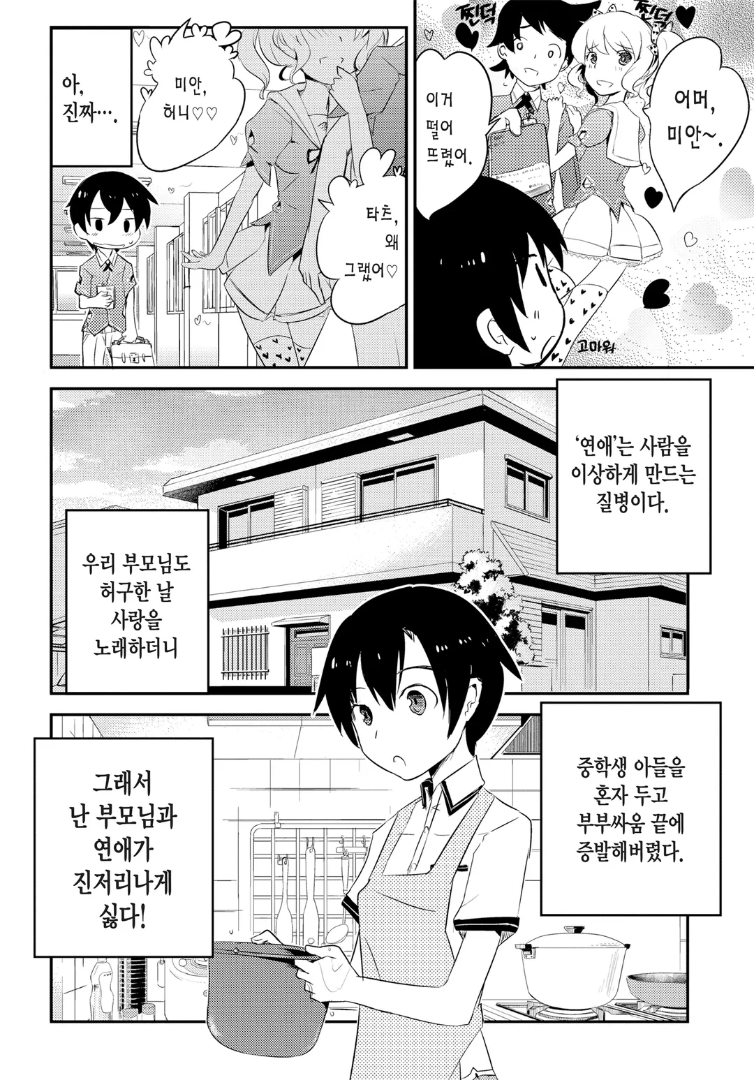 내 여자친구와 소꿉친구가 완전 수라장