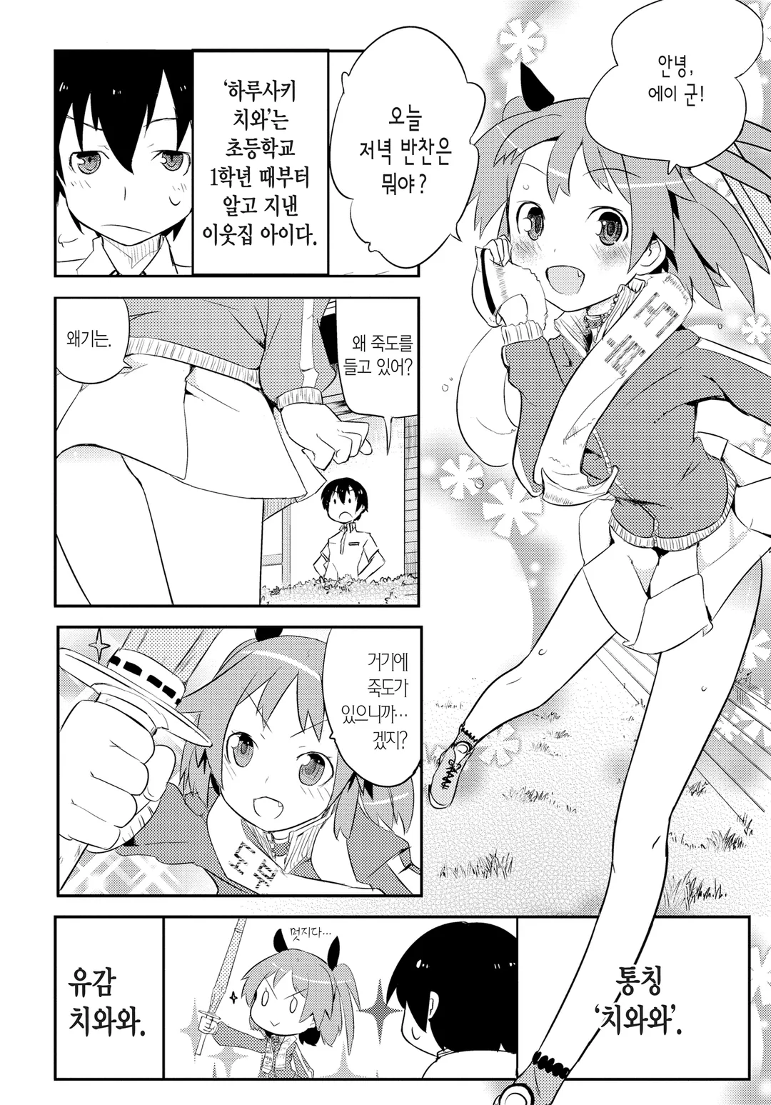 내 여자친구와 소꿉친구가 완전 수라장