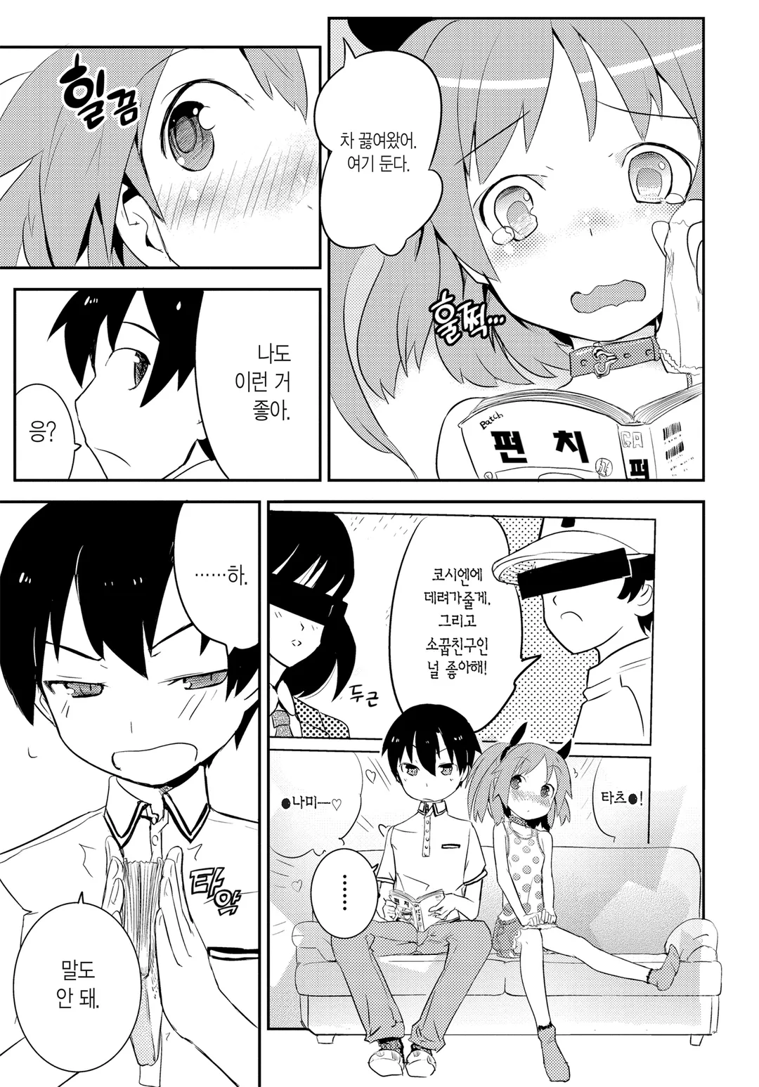 내 여자친구와 소꿉친구가 완전 수라장