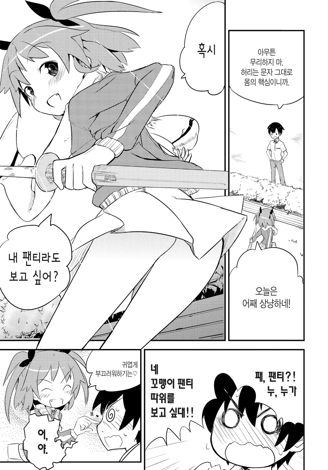 내 여자친구와 소꿉친구가 완전 수라장