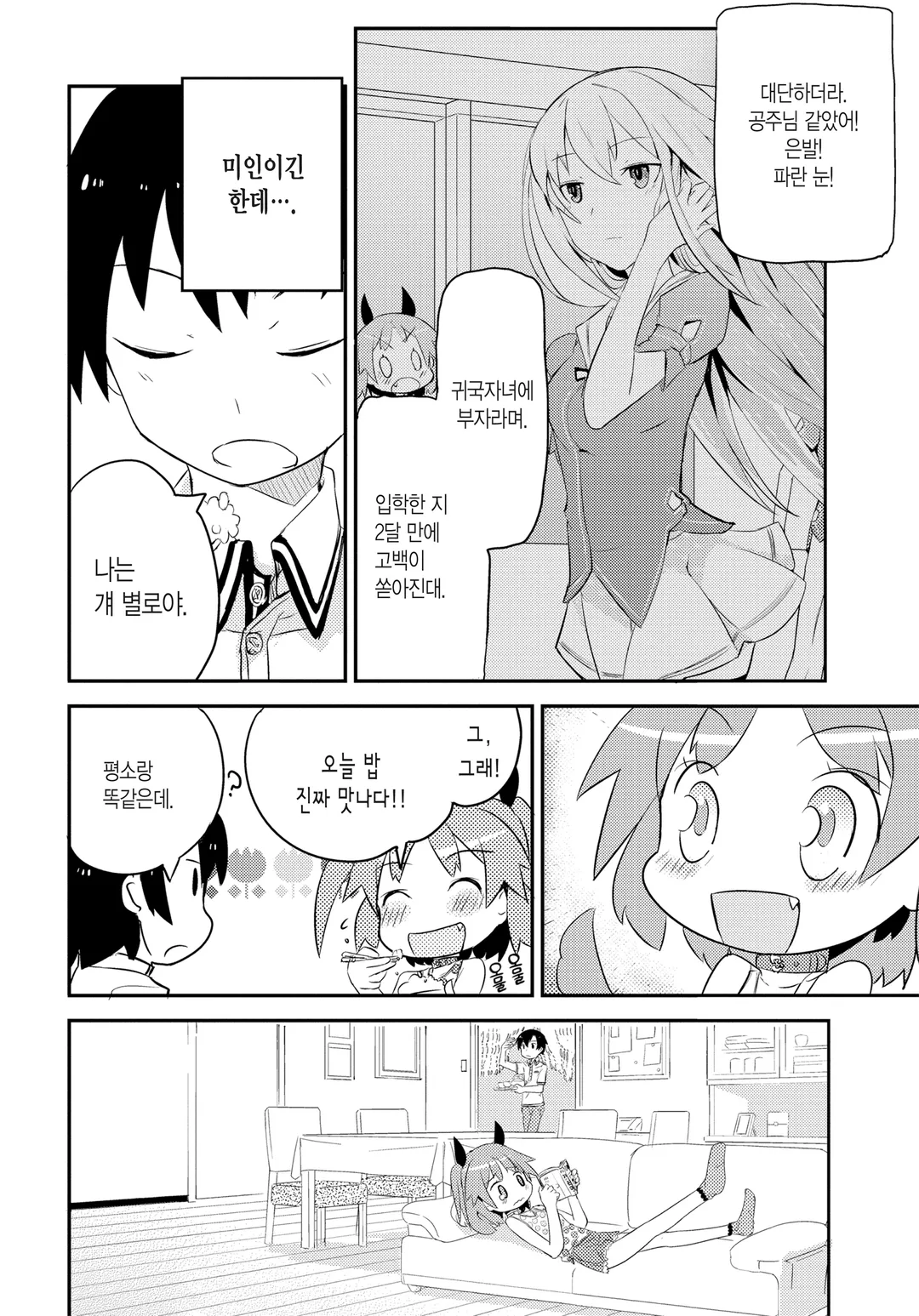 내 여자친구와 소꿉친구가 완전 수라장