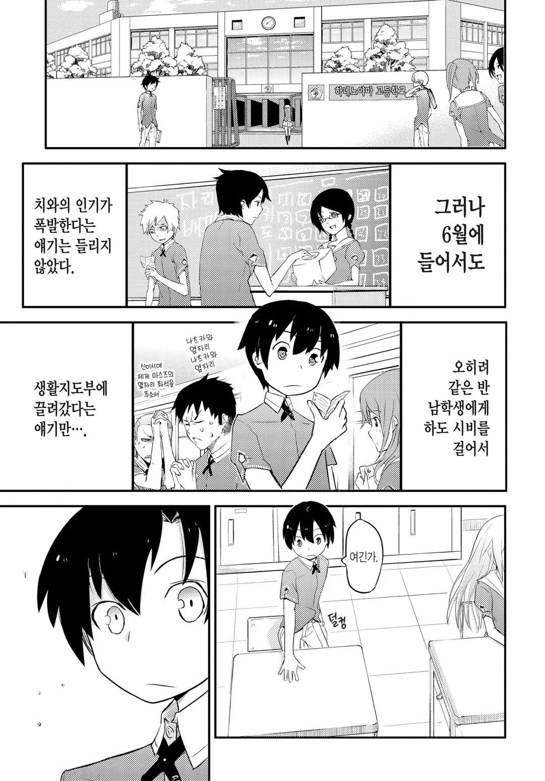 내 여자친구와 소꿉친구가 완전 수라장