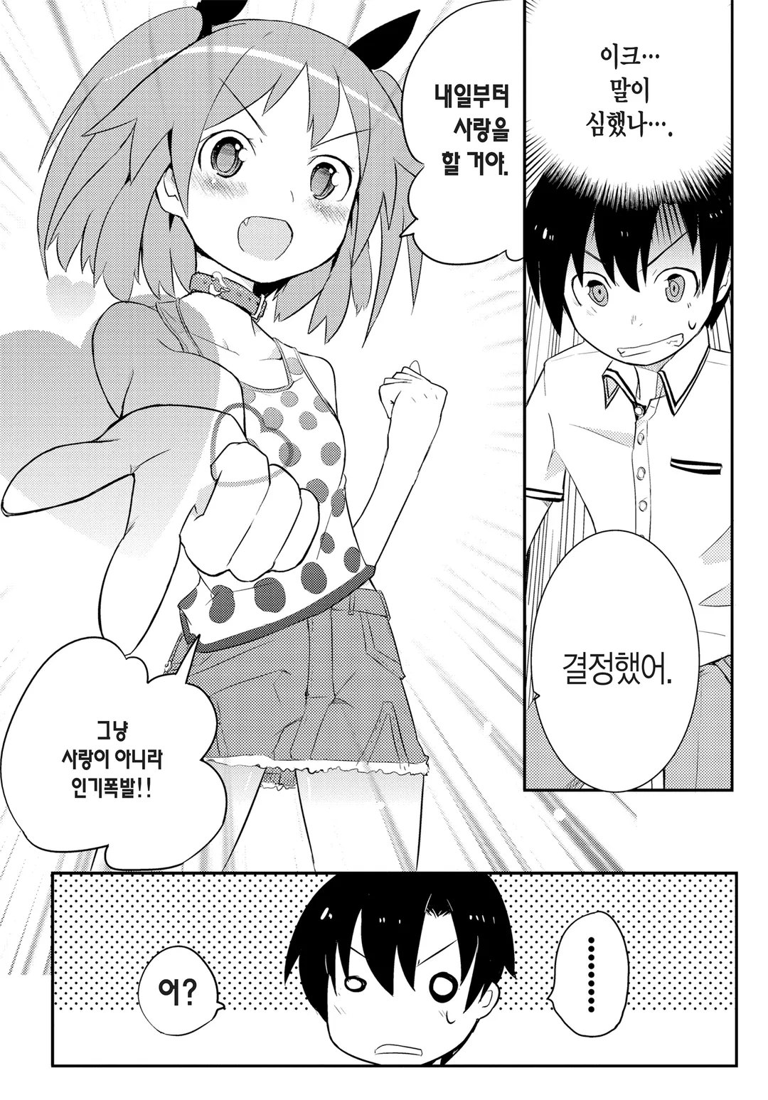 내 여자친구와 소꿉친구가 완전 수라장