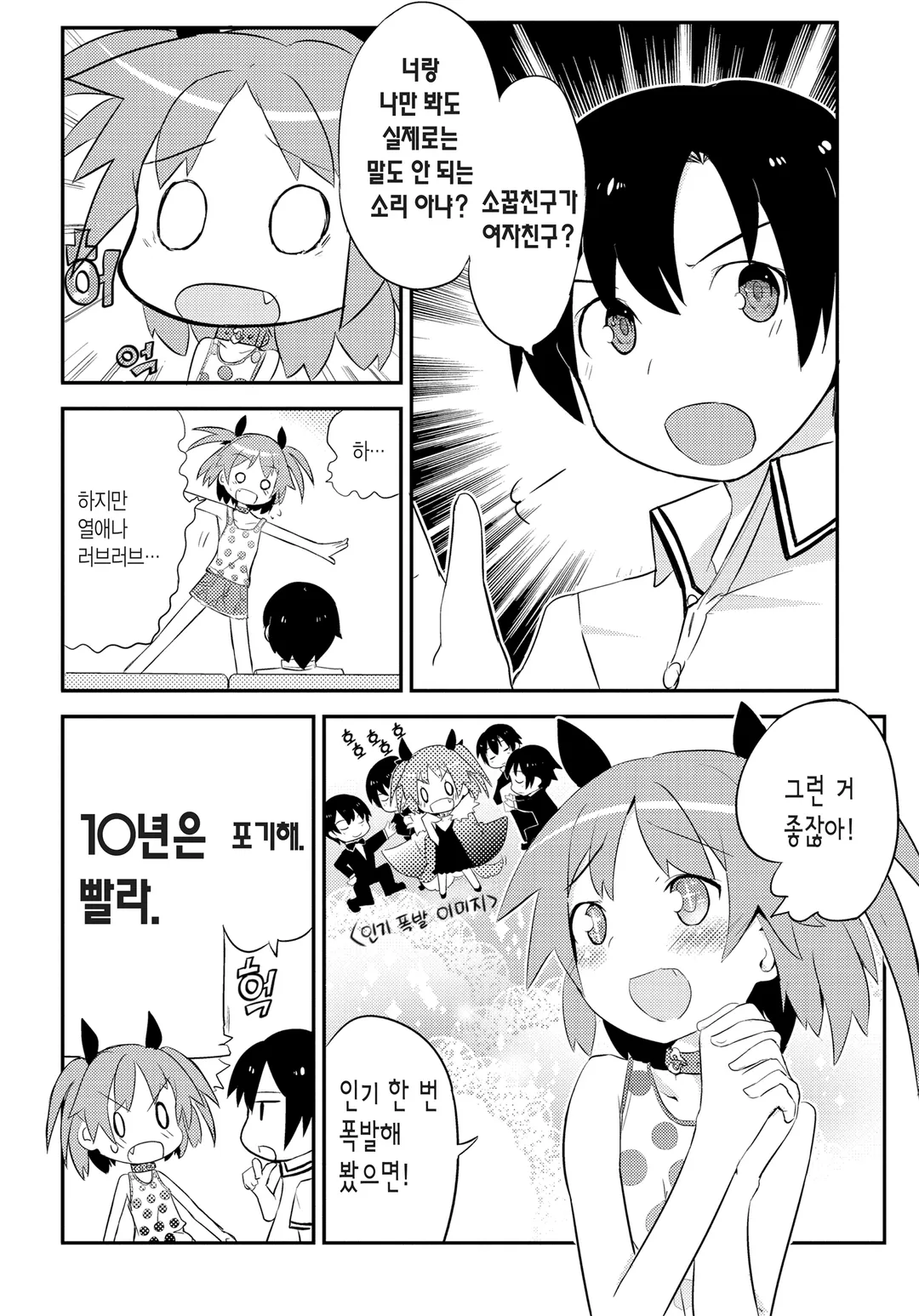 내 여자친구와 소꿉친구가 완전 수라장