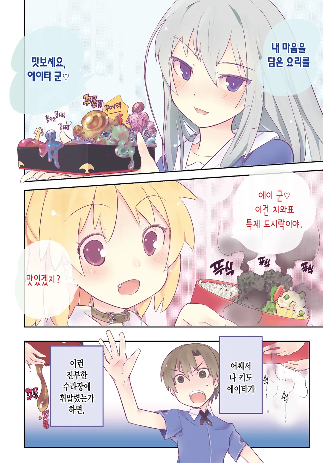 내 여자친구와 소꿉친구가 완전 수라장