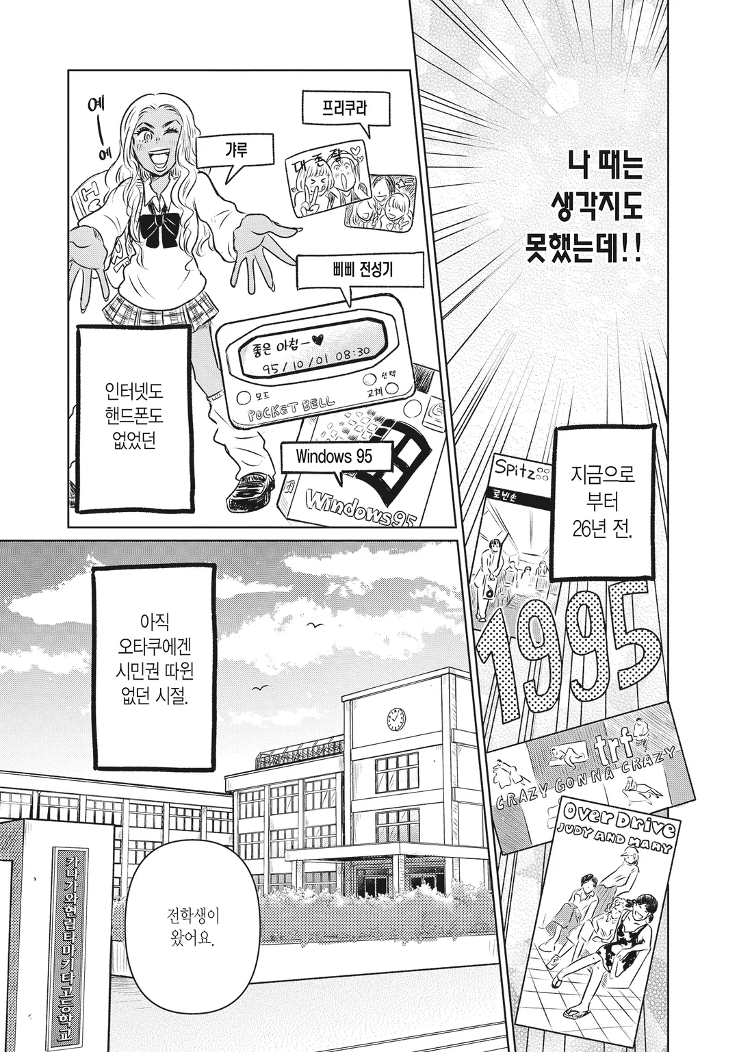 옛날 오타쿠도 사랑을 했다