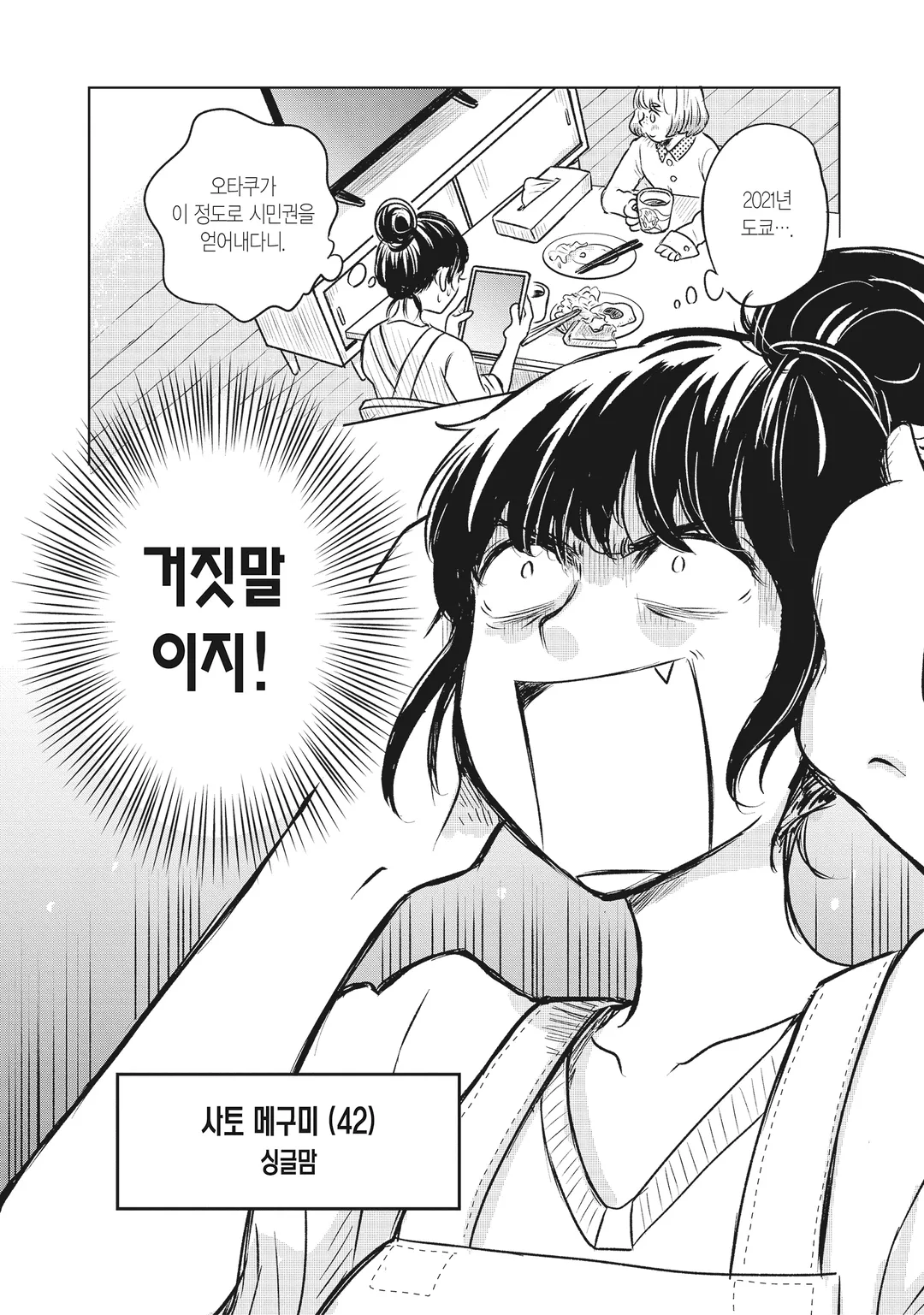 옛날 오타쿠도 사랑을 했다