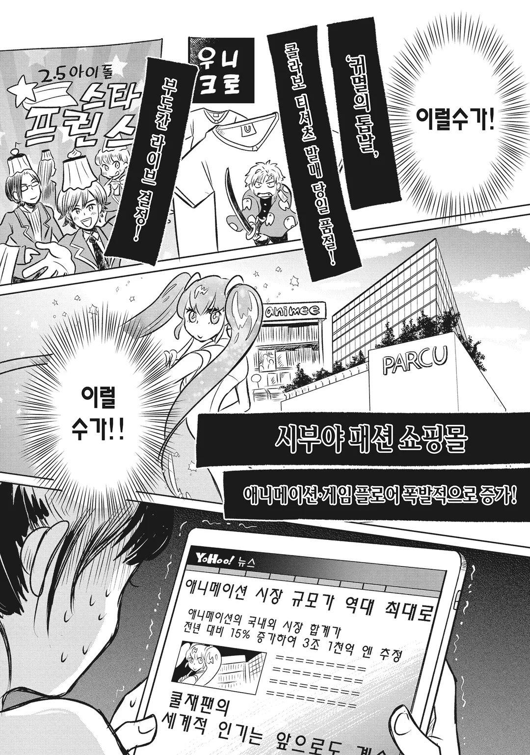 옛날 오타쿠도 사랑을 했다