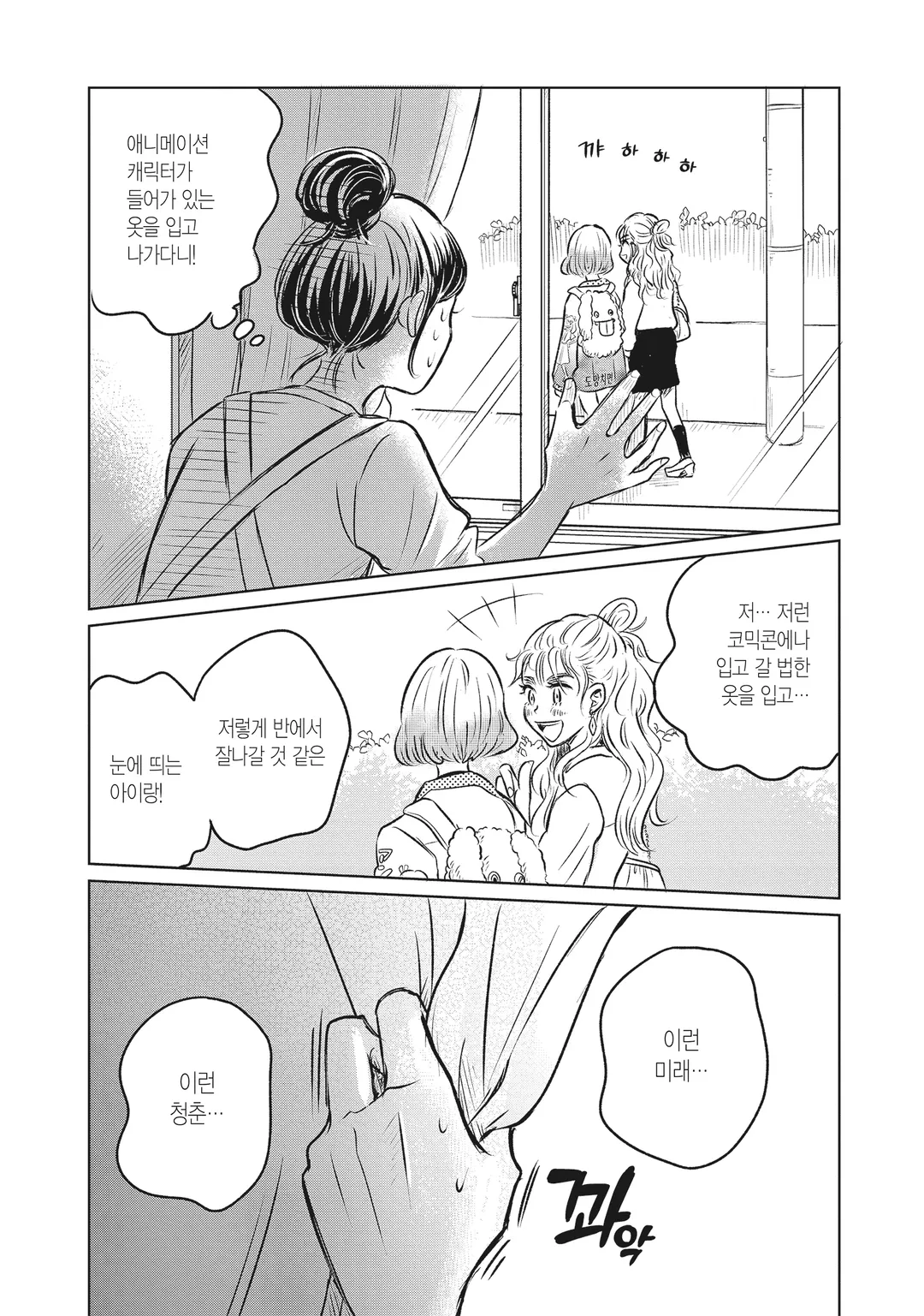 옛날 오타쿠도 사랑을 했다