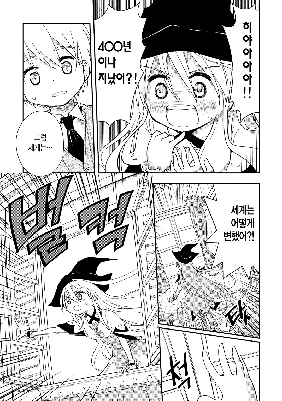 빗자루 세계의 알레아와 이알라