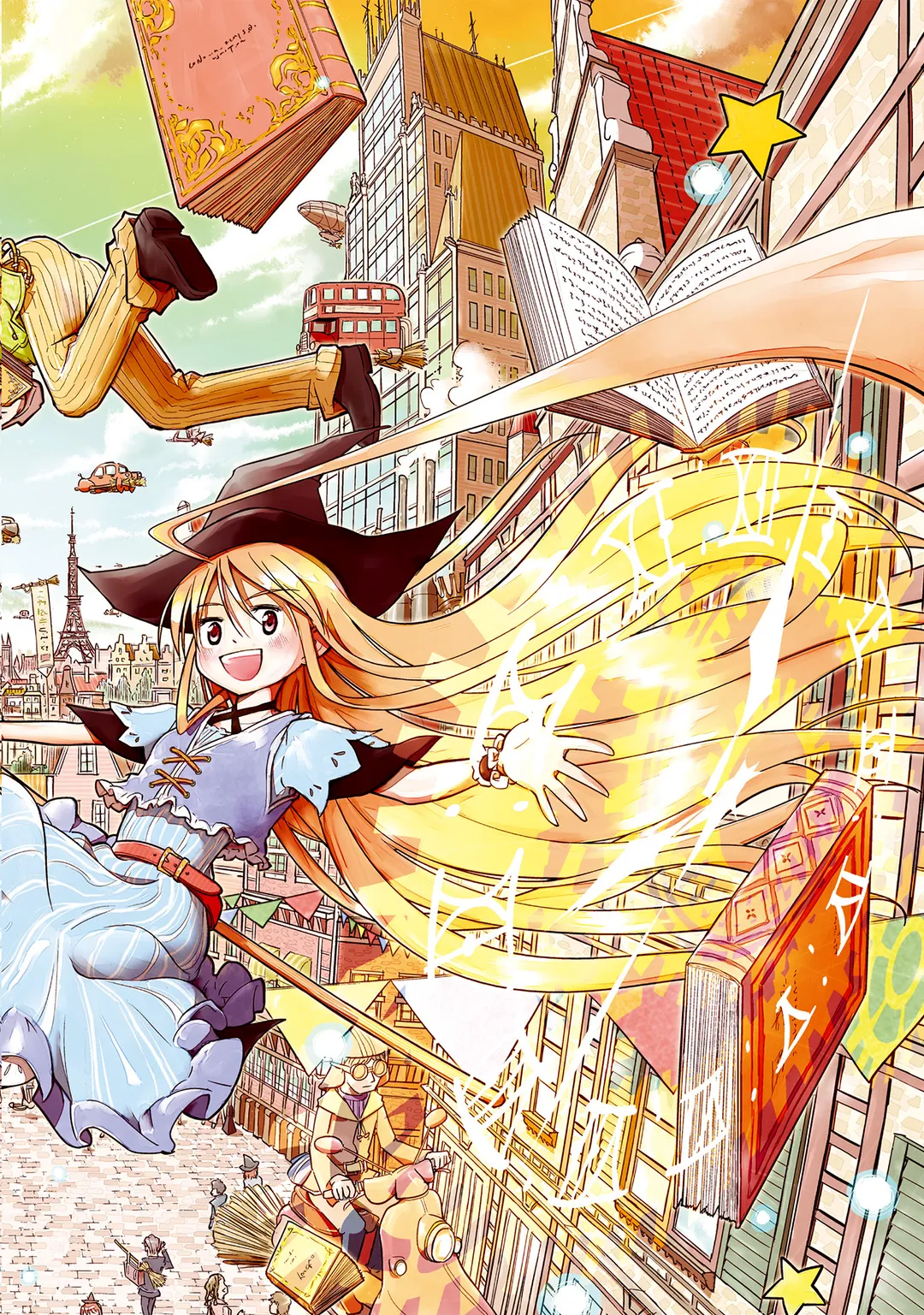 빗자루 세계의 알레아와 이알라