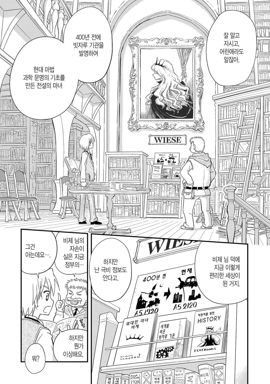 빗자루 세계의 알레아와 이알라