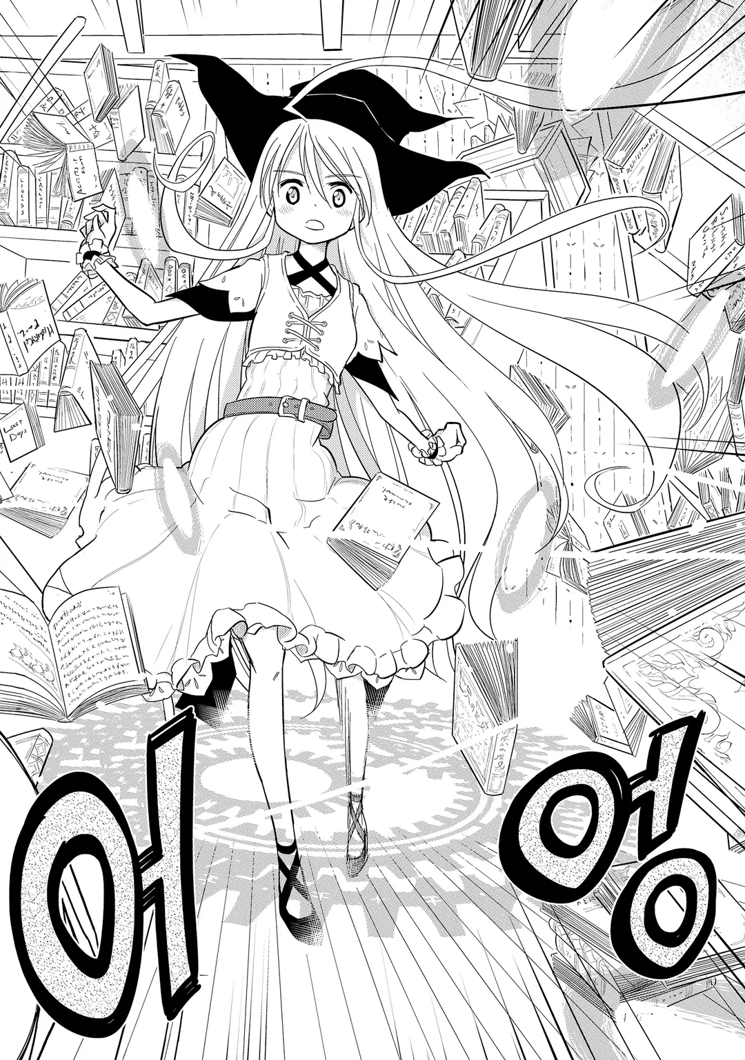 빗자루 세계의 알레아와 이알라