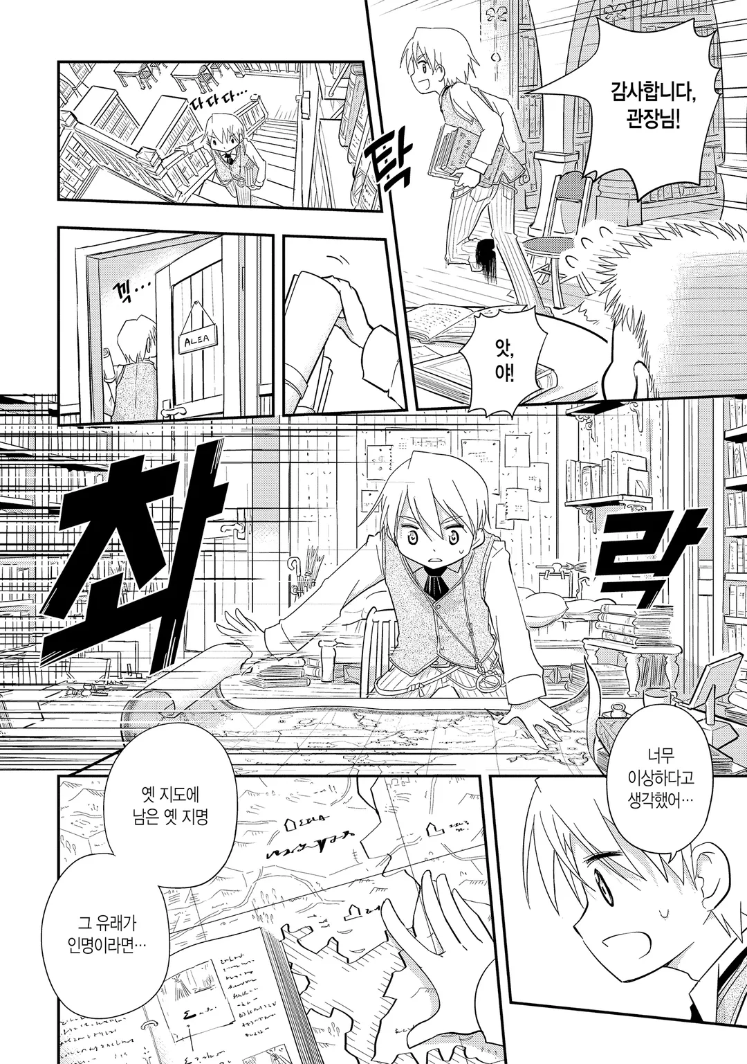 빗자루 세계의 알레아와 이알라