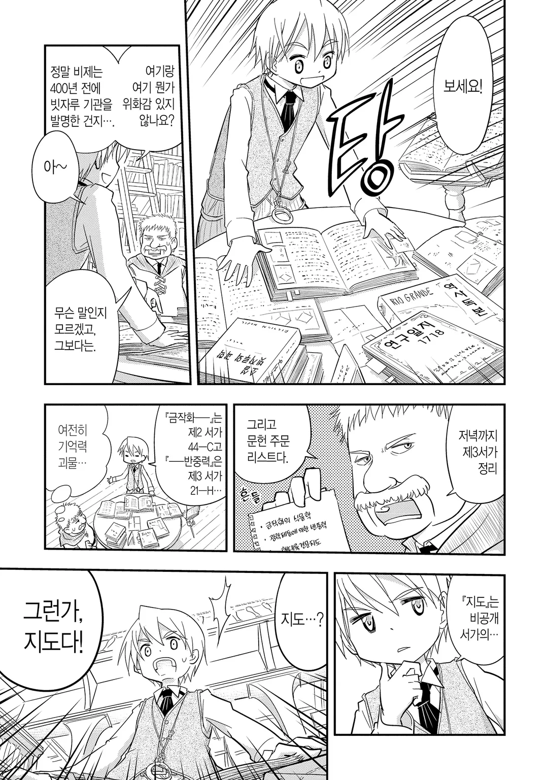 빗자루 세계의 알레아와 이알라