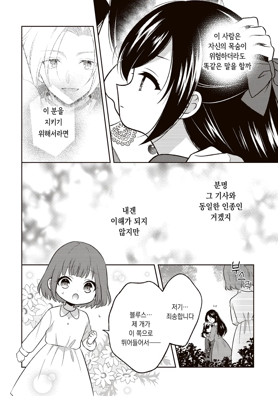 전암살자, 전생해서 귀족영애가 되었습니다.