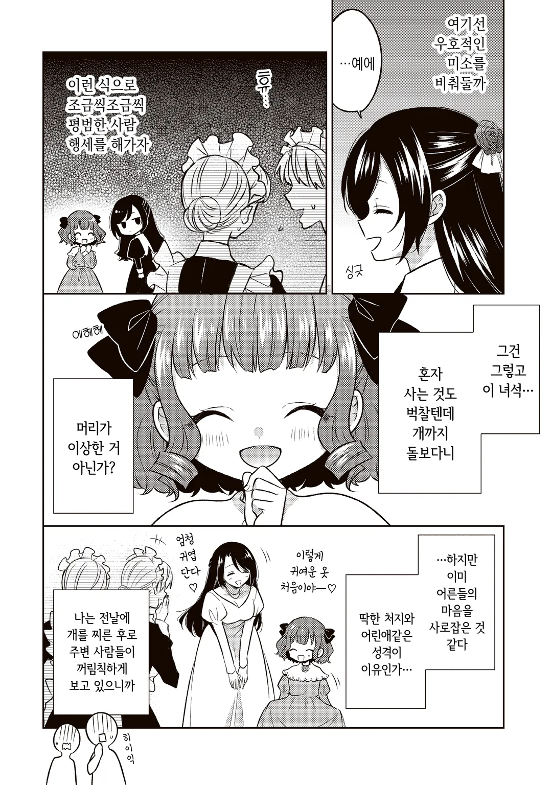 전암살자, 전생해서 귀족영애가 되었습니다.