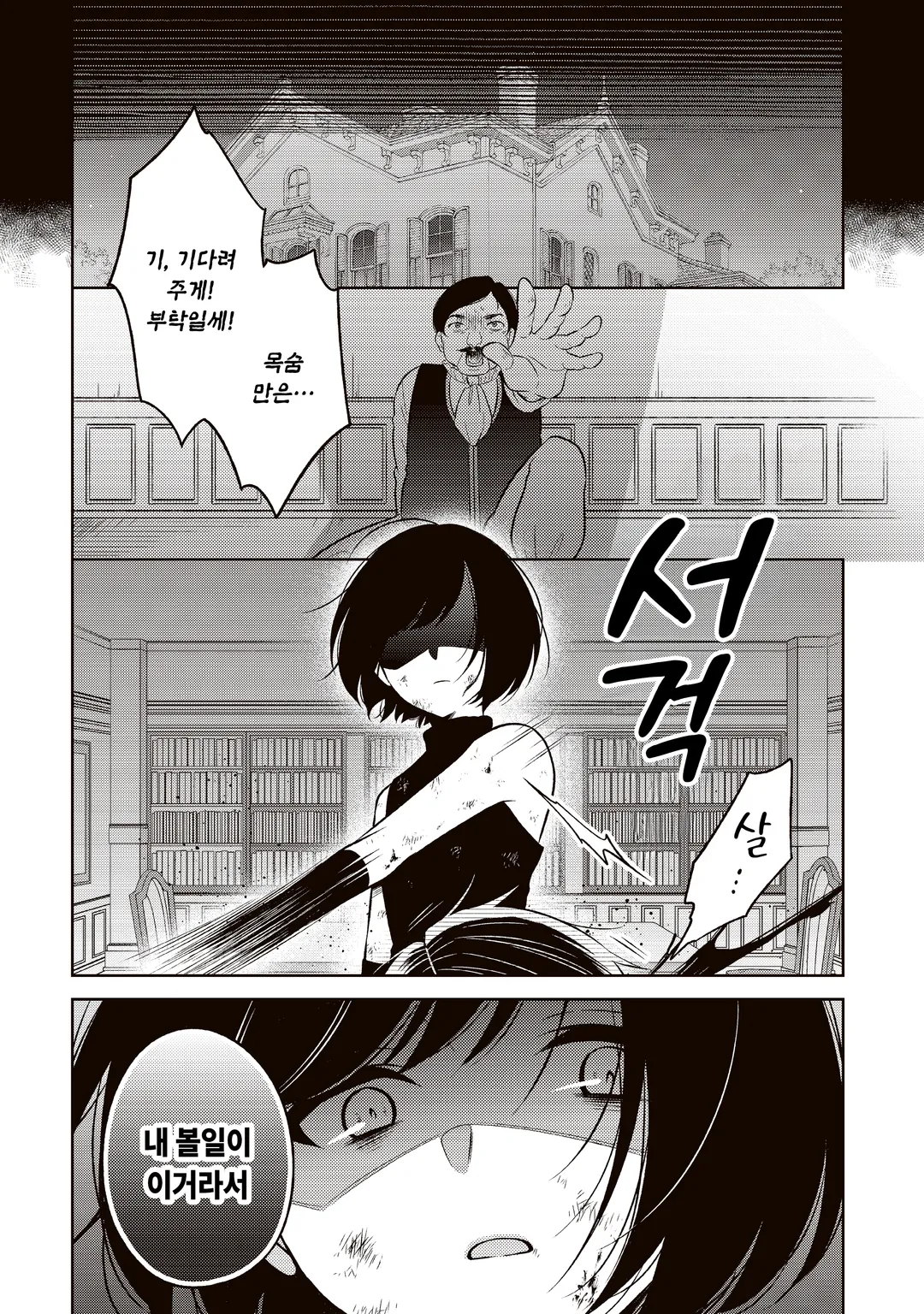 전암살자, 전생해서 귀족영애가 되었습니다.