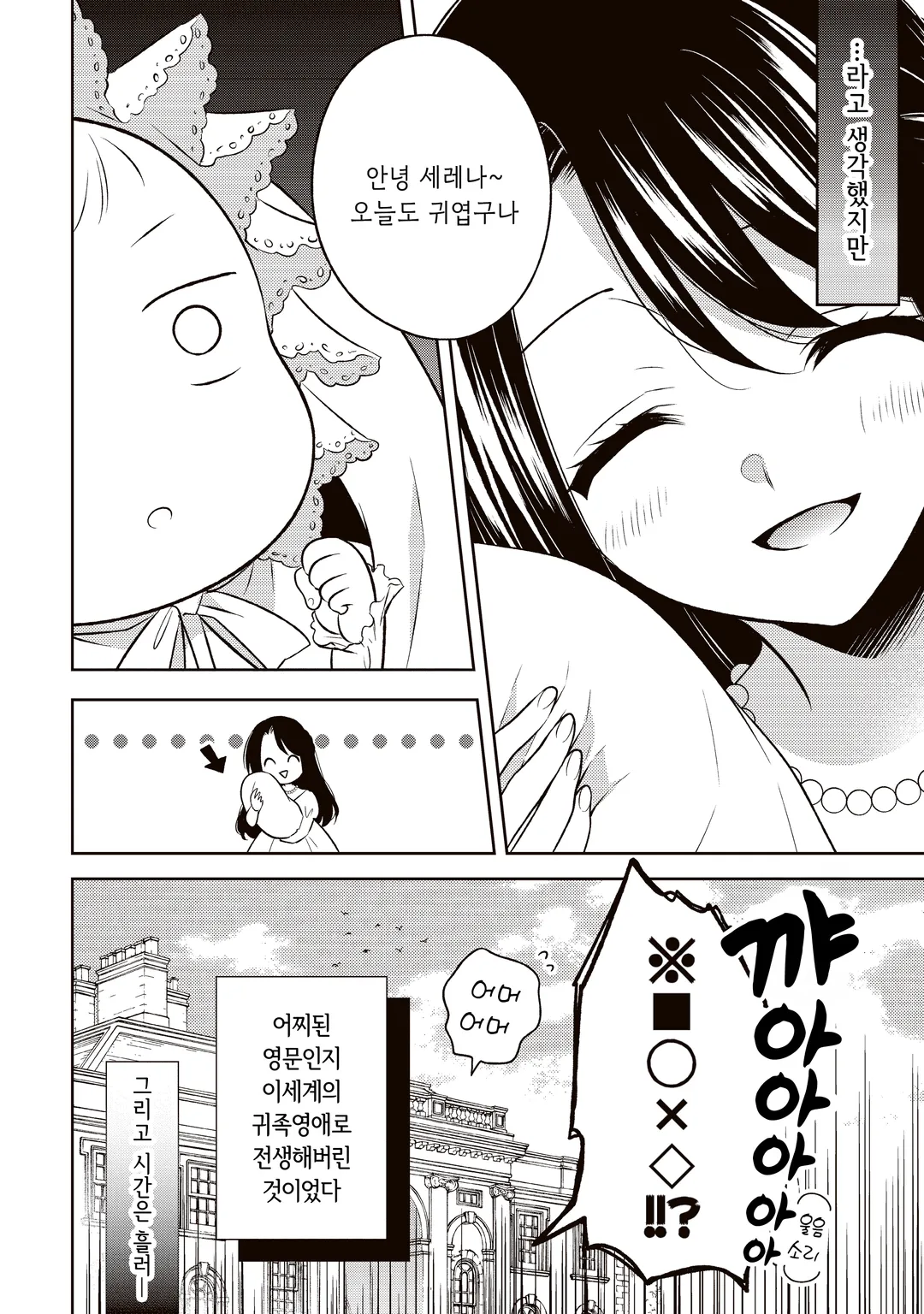 전암살자, 전생해서 귀족영애가 되었습니다.