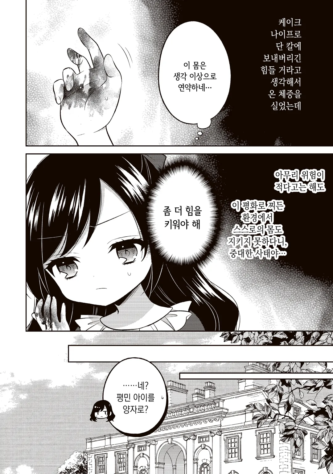 전암살자, 전생해서 귀족영애가 되었습니다.