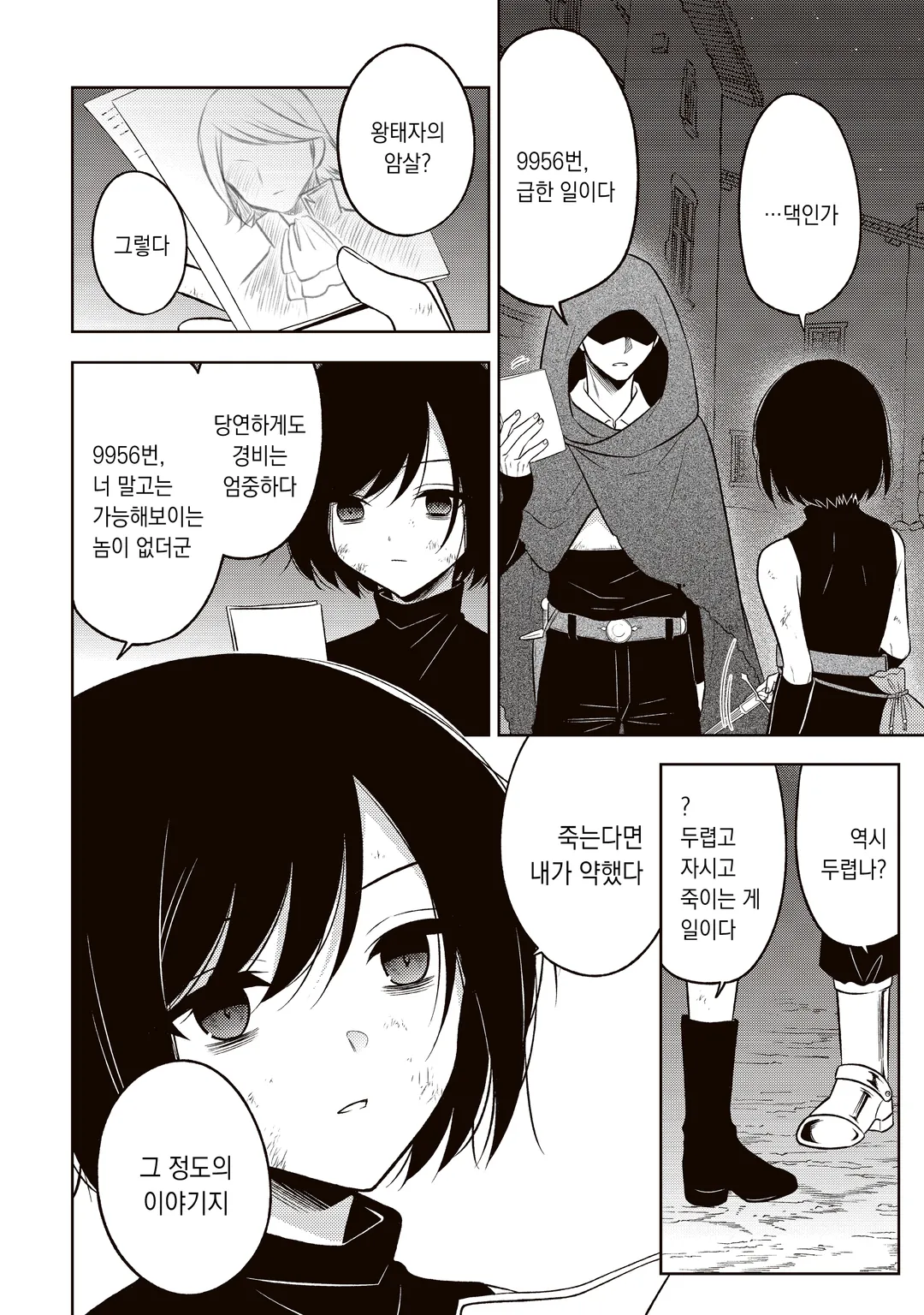 전암살자, 전생해서 귀족영애가 되었습니다.