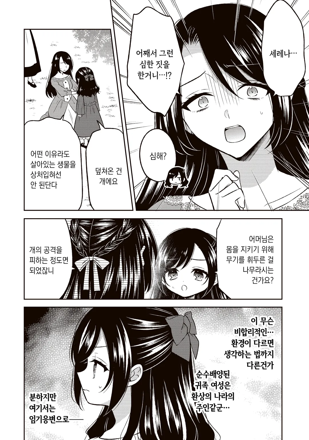 전암살자, 전생해서 귀족영애가 되었습니다.