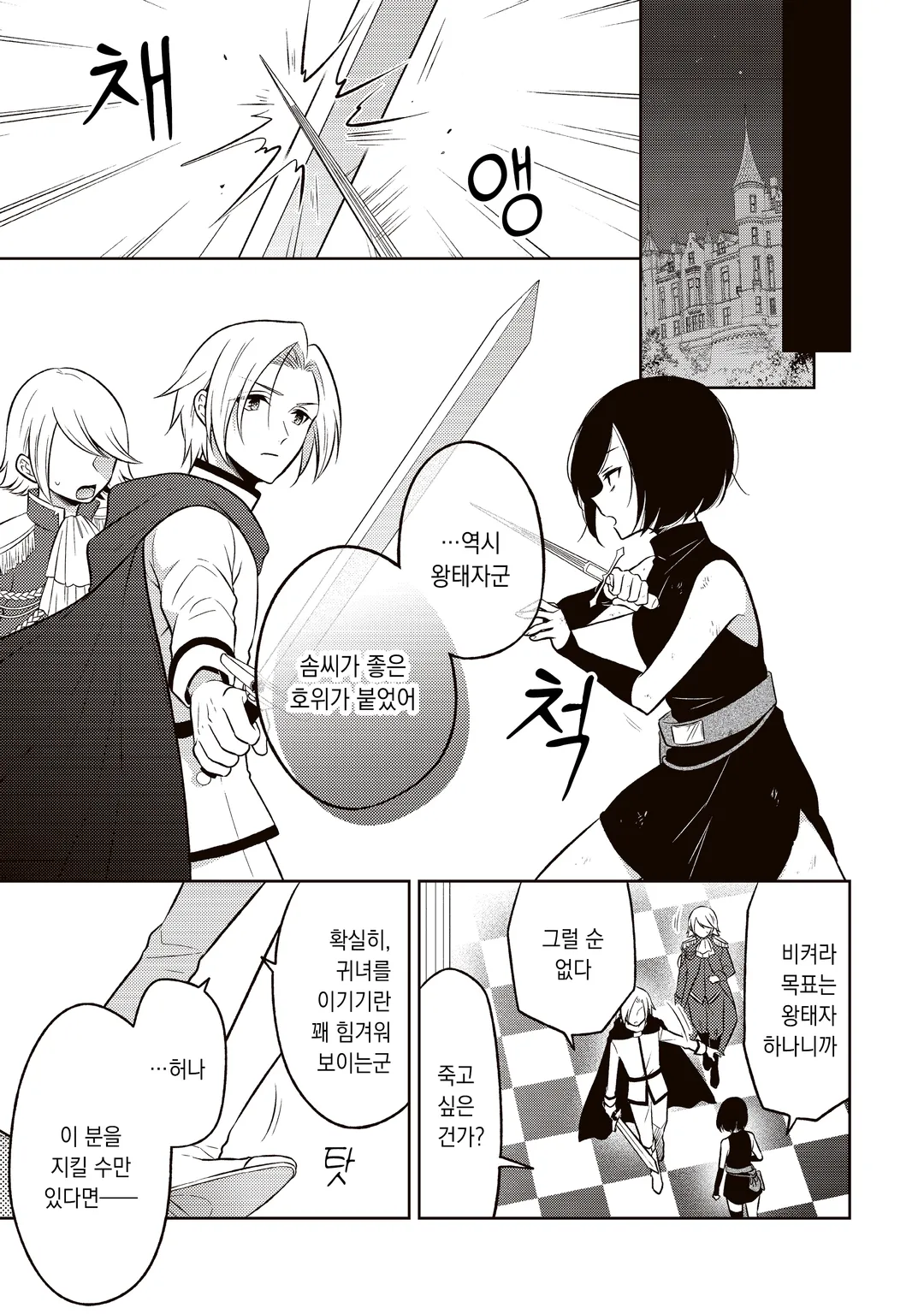 전암살자, 전생해서 귀족영애가 되었습니다.