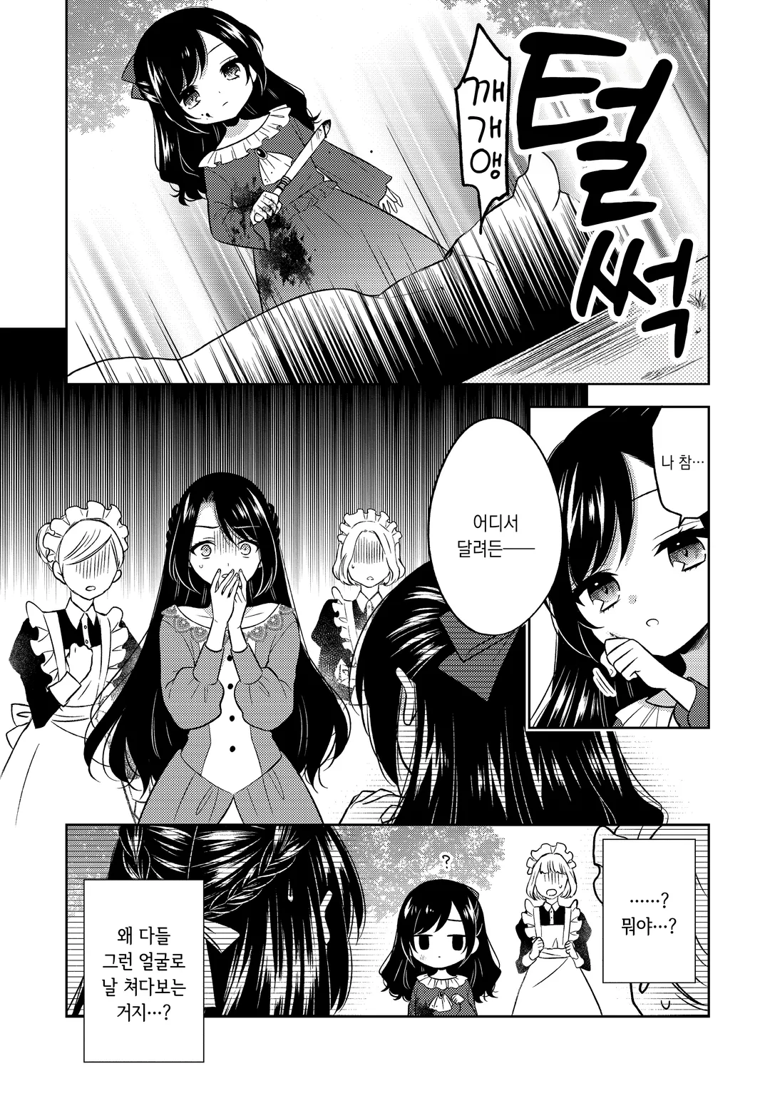 전암살자, 전생해서 귀족영애가 되었습니다.