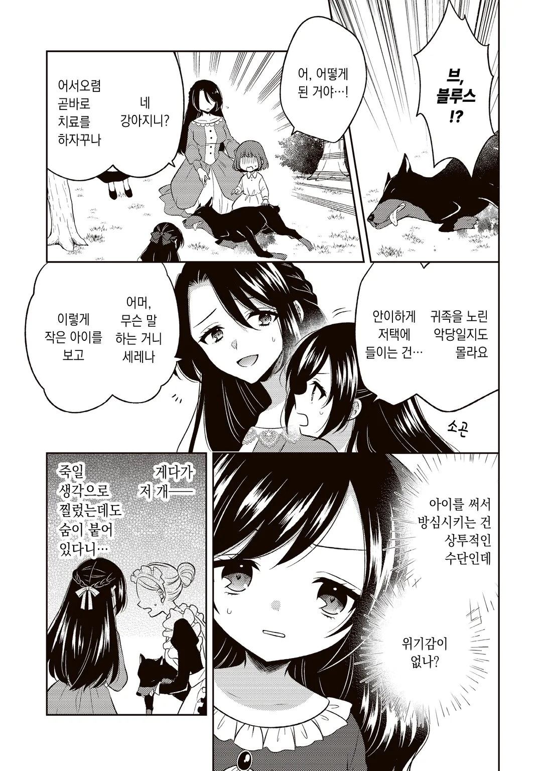 전암살자, 전생해서 귀족영애가 되었습니다.