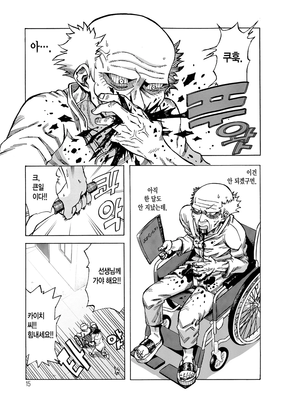 여명 2개월의 이세계 건강법