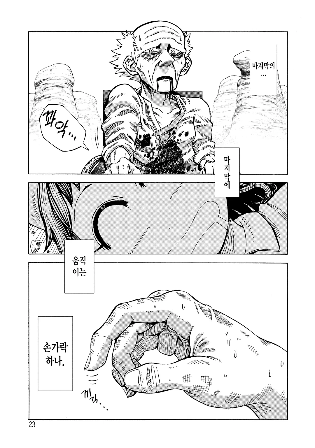 여명 2개월의 이세계 건강법